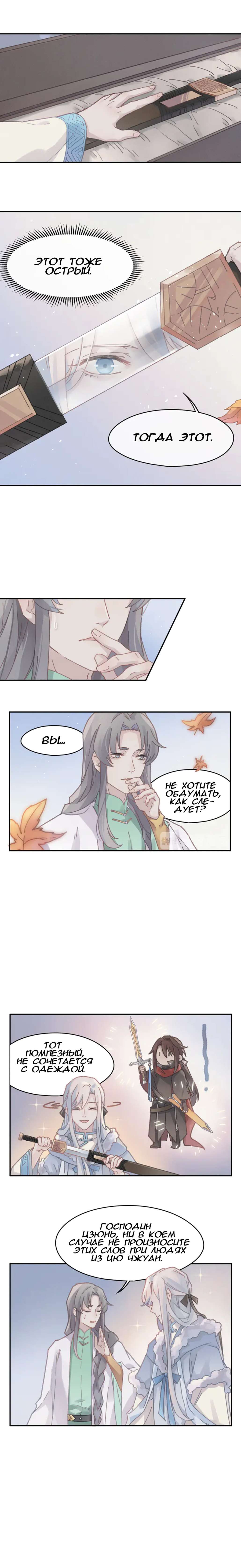 Манга Дикая жизнь с плагинами - Глава 133 Страница 6