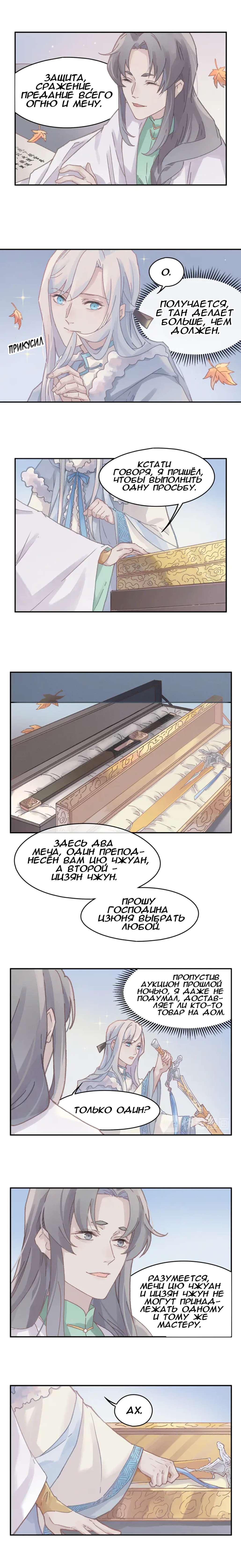 Манга Дикая жизнь с плагинами - Глава 133 Страница 5