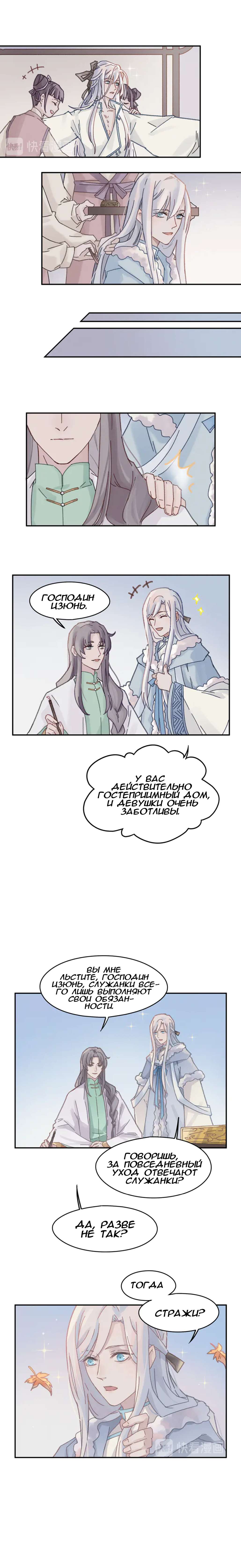 Манга Дикая жизнь с плагинами - Глава 133 Страница 4