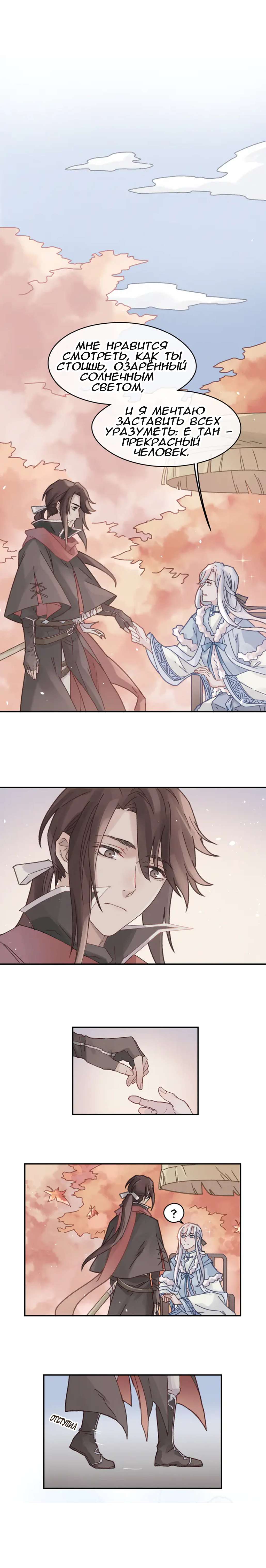 Манга Дикая жизнь с плагинами - Глава 132 Страница 2