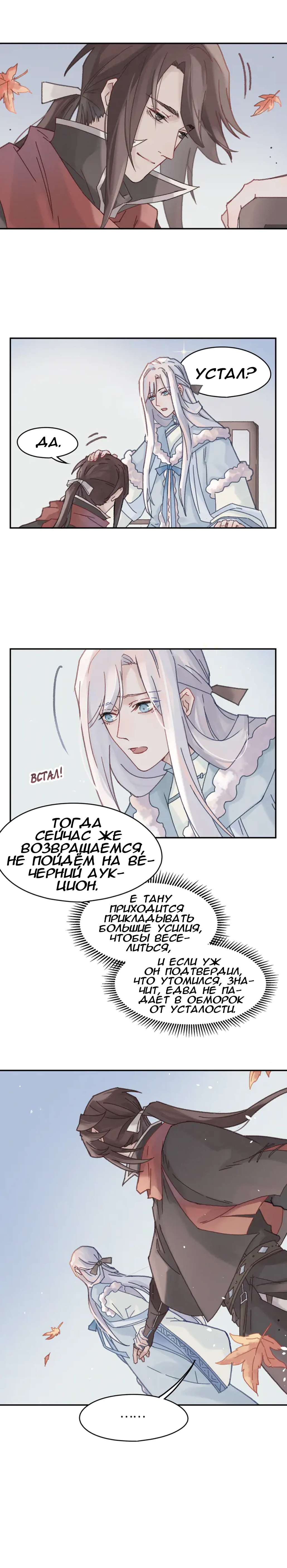 Манга Дикая жизнь с плагинами - Глава 132 Страница 5