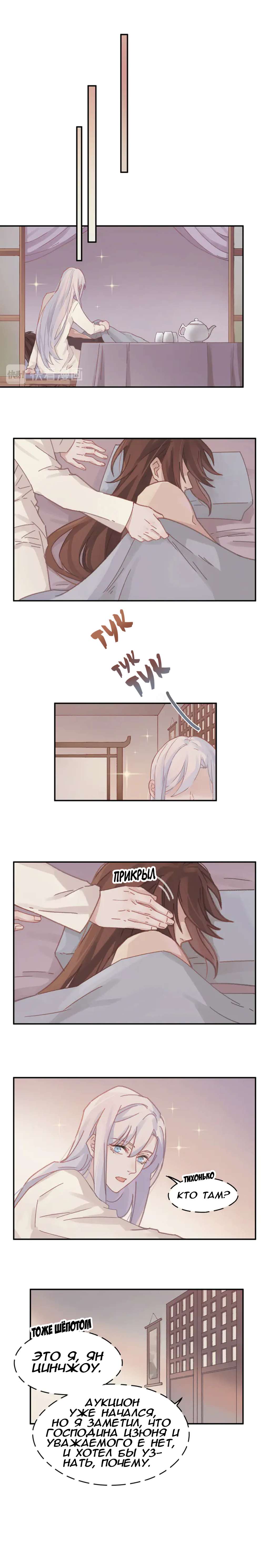 Манга Дикая жизнь с плагинами - Глава 132 Страница 6