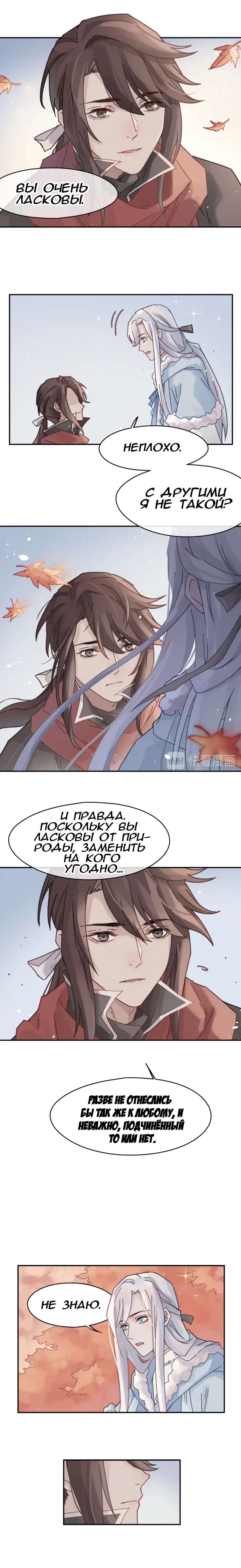 Манга Дикая жизнь с плагинами - Глава 132 Страница 4