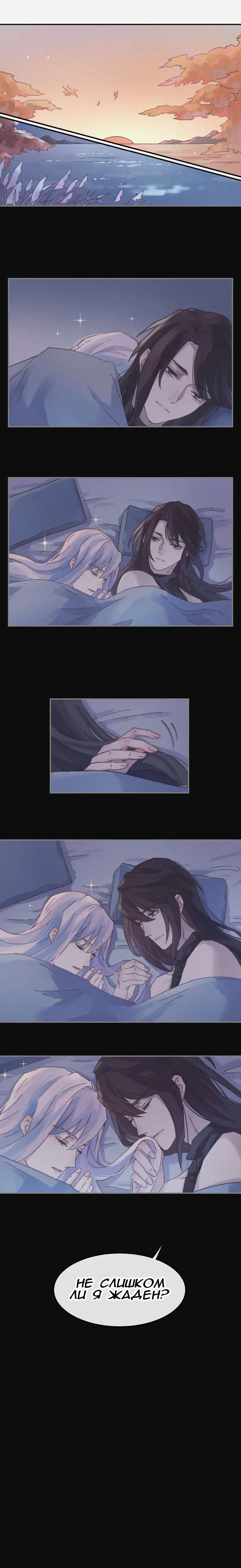 Манга Дикая жизнь с плагинами - Глава 132 Страница 8