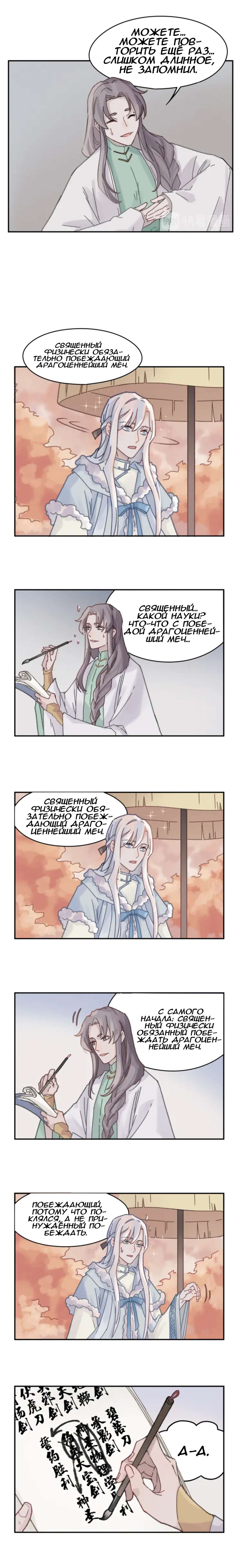 Манга Дикая жизнь с плагинами - Глава 131 Страница 3