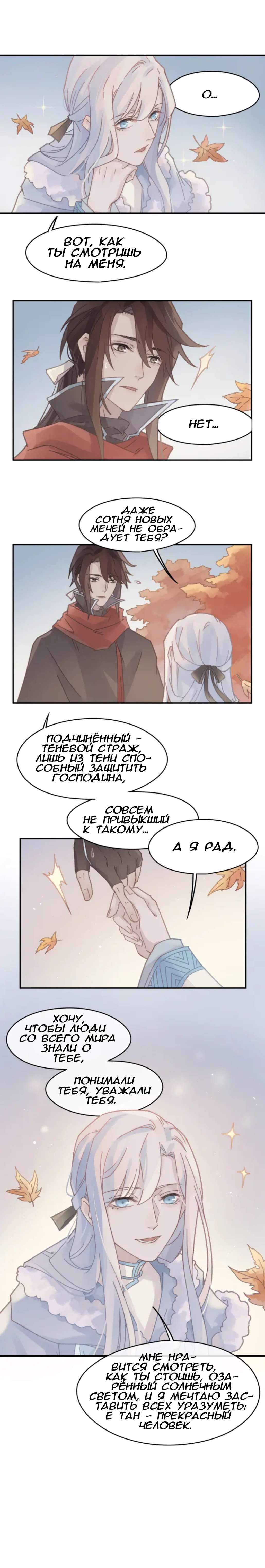 Манга Дикая жизнь с плагинами - Глава 131 Страница 7