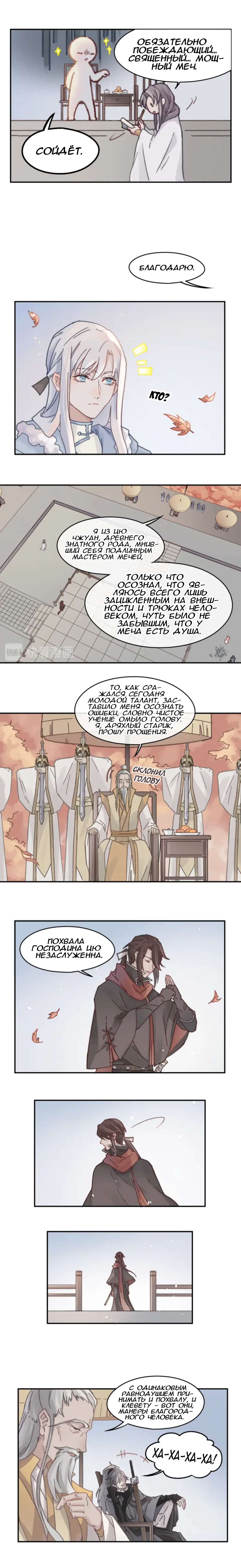 Манга Дикая жизнь с плагинами - Глава 131 Страница 4