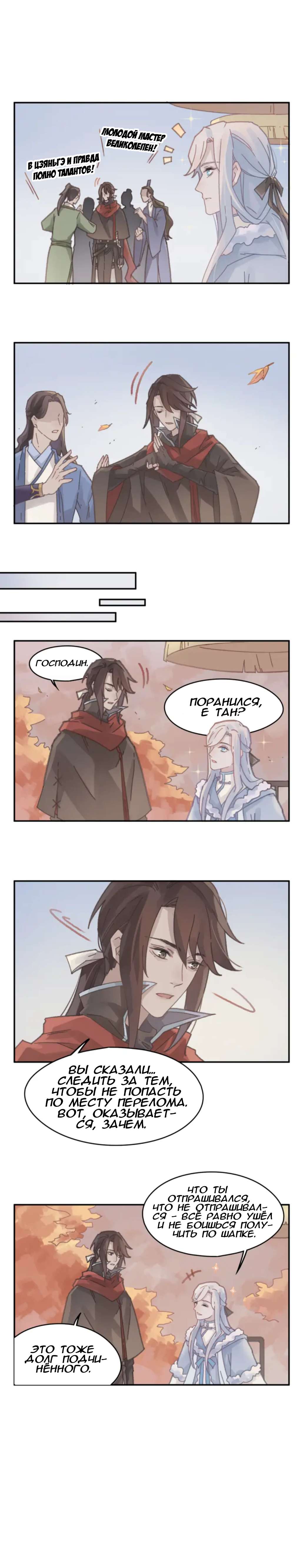 Манга Дикая жизнь с плагинами - Глава 131 Страница 6