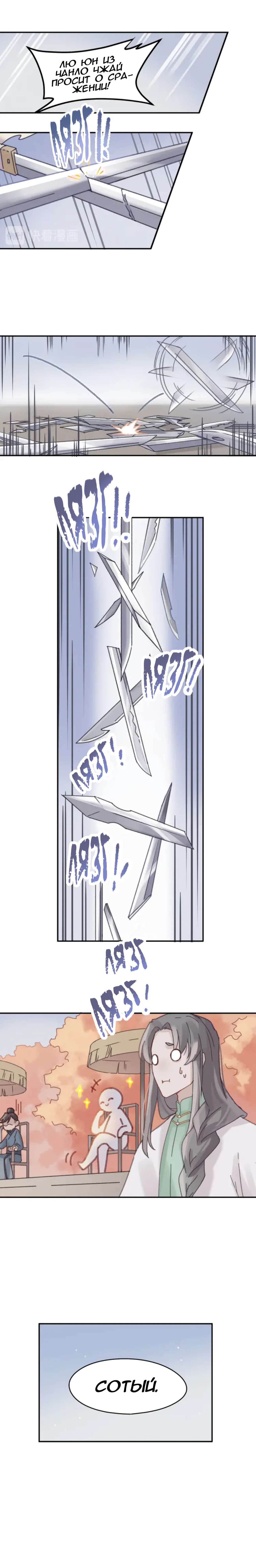 Манга Дикая жизнь с плагинами - Глава 130 Страница 5