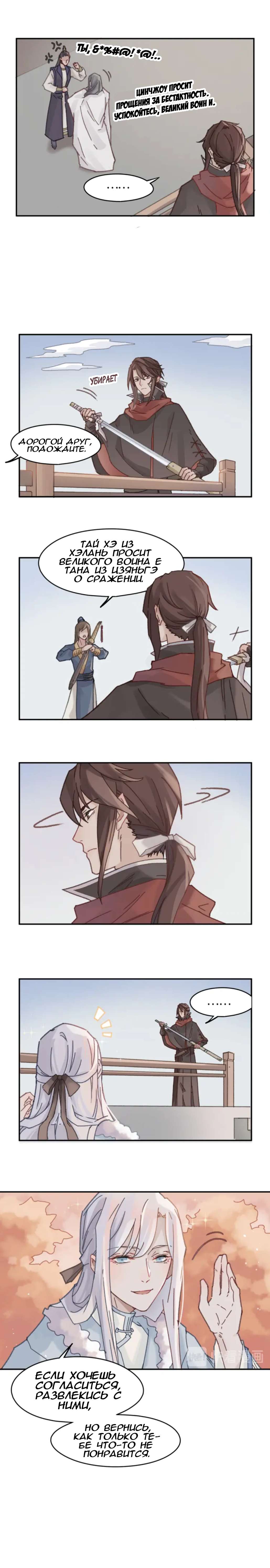 Манга Дикая жизнь с плагинами - Глава 130 Страница 3