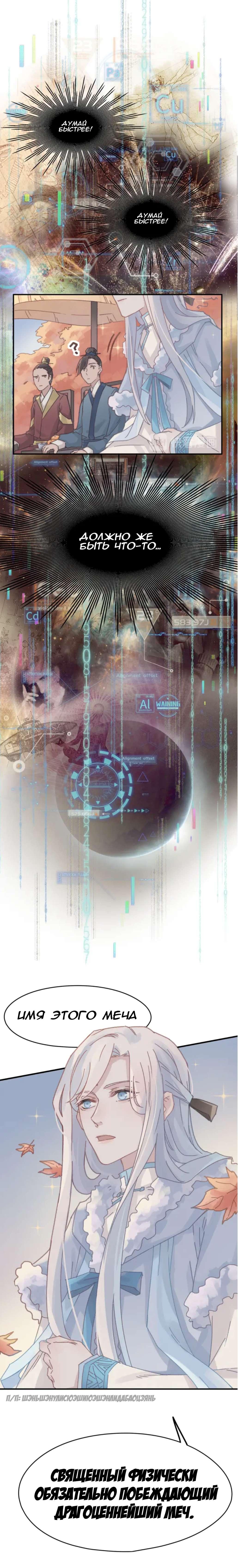 Манга Дикая жизнь с плагинами - Глава 130 Страница 8