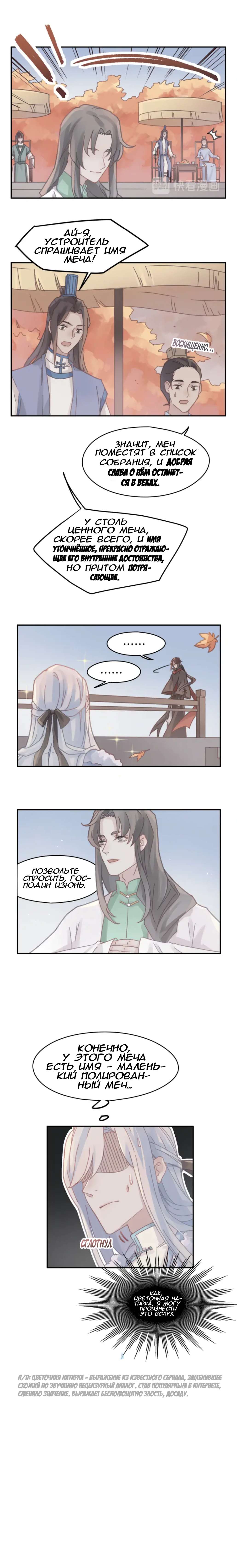 Манга Дикая жизнь с плагинами - Глава 130 Страница 7