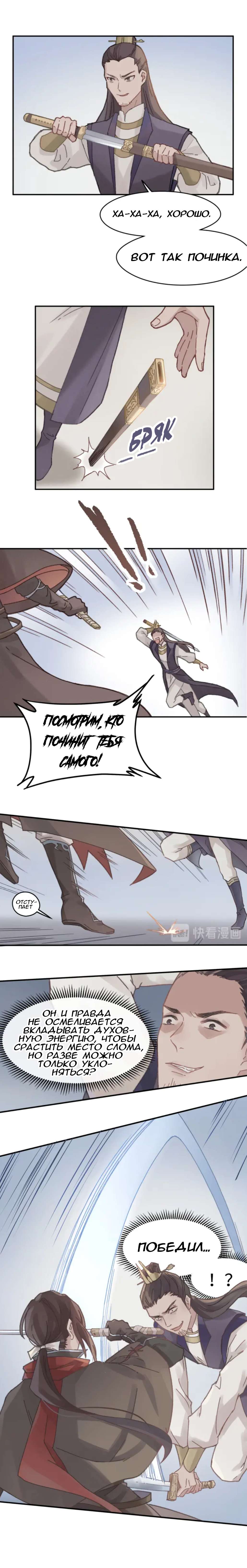 Манга Дикая жизнь с плагинами - Глава 129 Страница 4