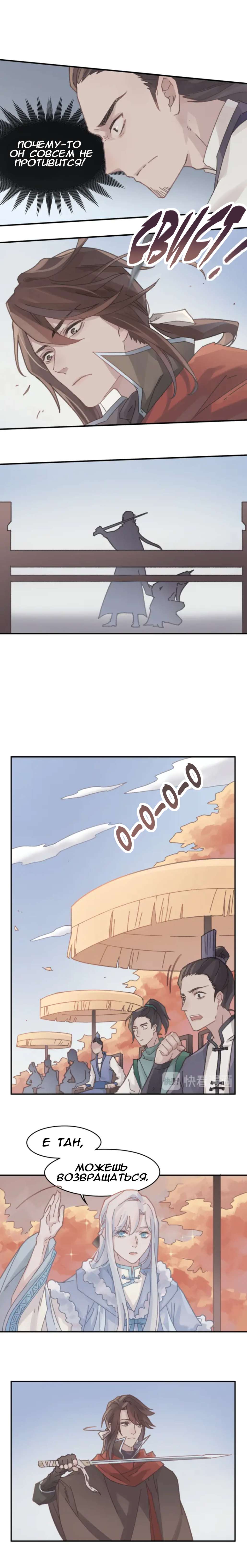 Манга Дикая жизнь с плагинами - Глава 129 Страница 5