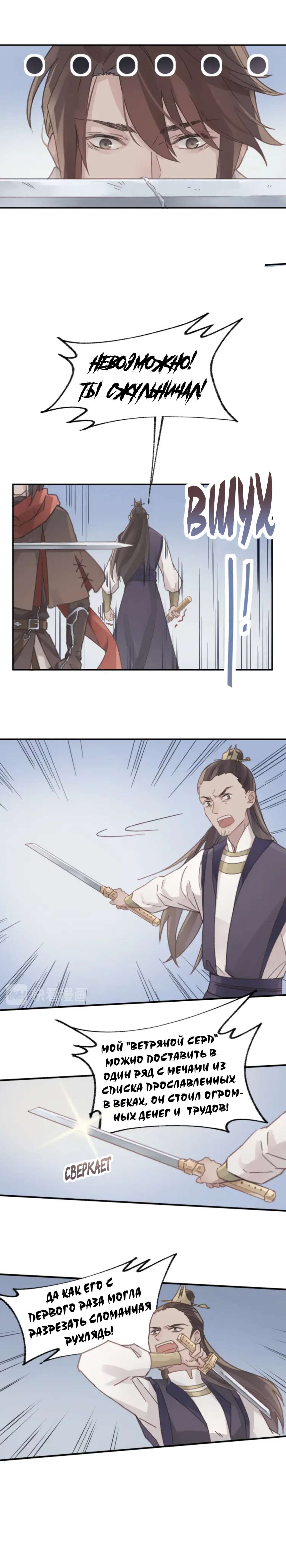 Манга Дикая жизнь с плагинами - Глава 129 Страница 6