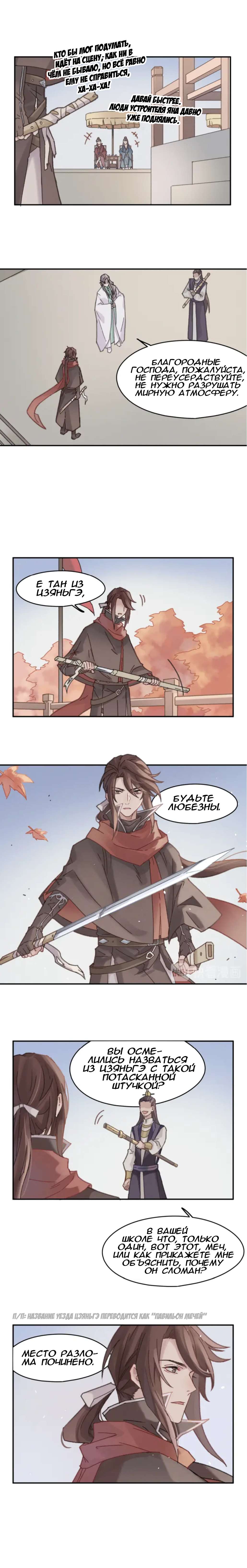 Манга Дикая жизнь с плагинами - Глава 129 Страница 3