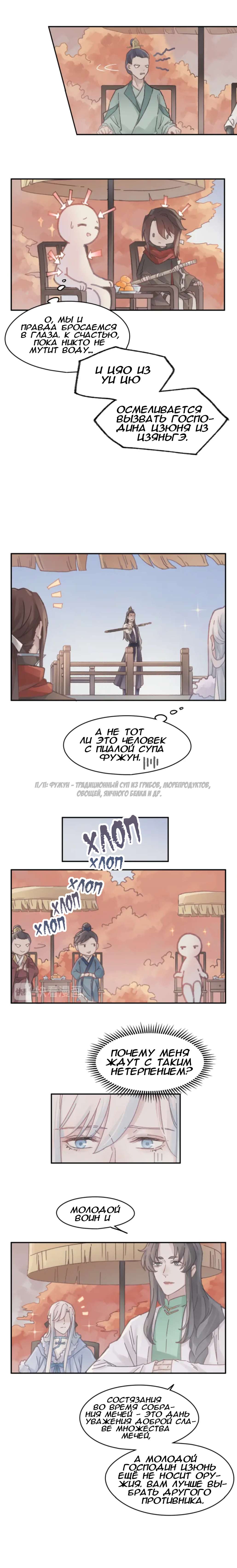 Манга Дикая жизнь с плагинами - Глава 128 Страница 6