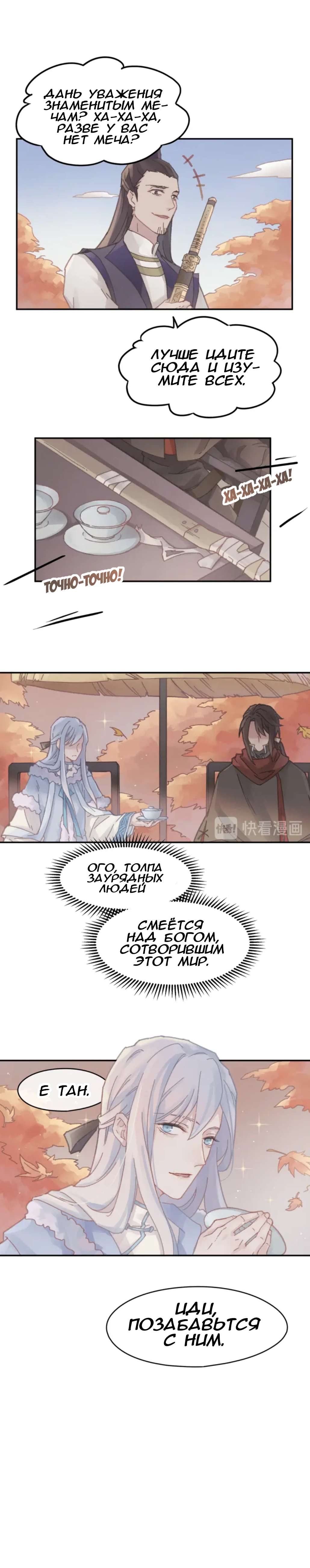 Манга Дикая жизнь с плагинами - Глава 128 Страница 7