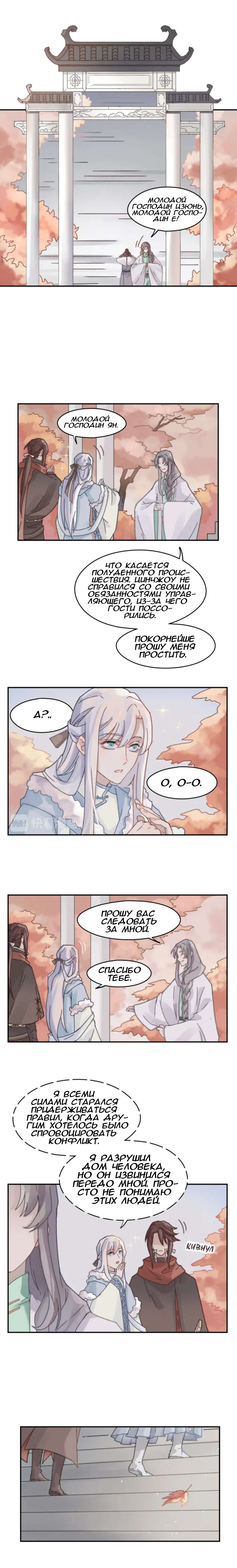 Манга Дикая жизнь с плагинами - Глава 128 Страница 3