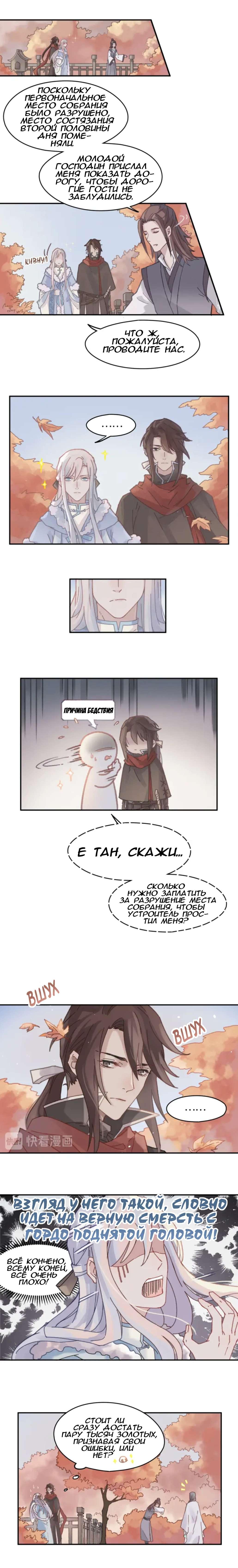 Манга Дикая жизнь с плагинами - Глава 128 Страница 2