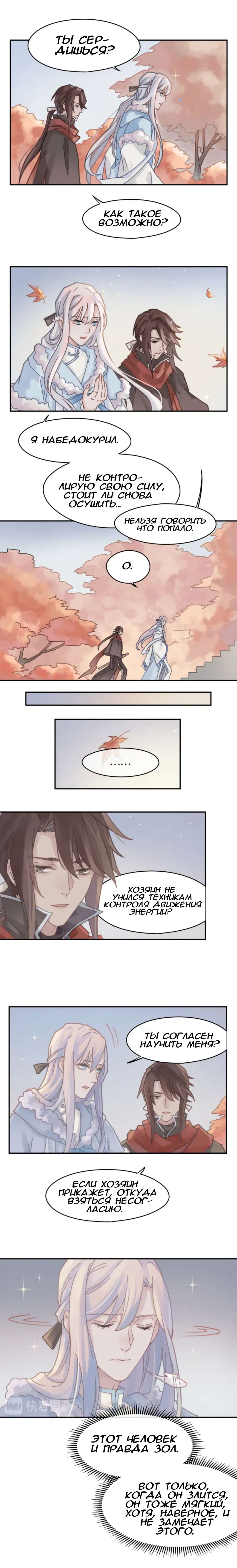 Манга Дикая жизнь с плагинами - Глава 128 Страница 4