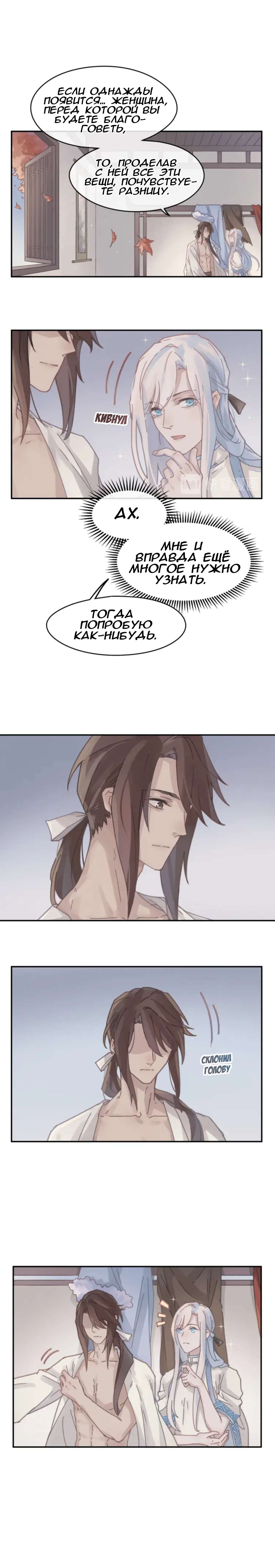 Манга Дикая жизнь с плагинами - Глава 127 Страница 7