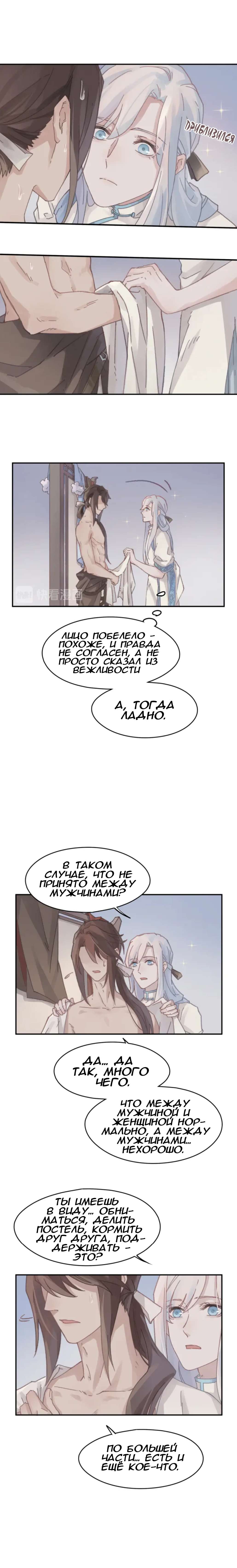 Манга Дикая жизнь с плагинами - Глава 127 Страница 5