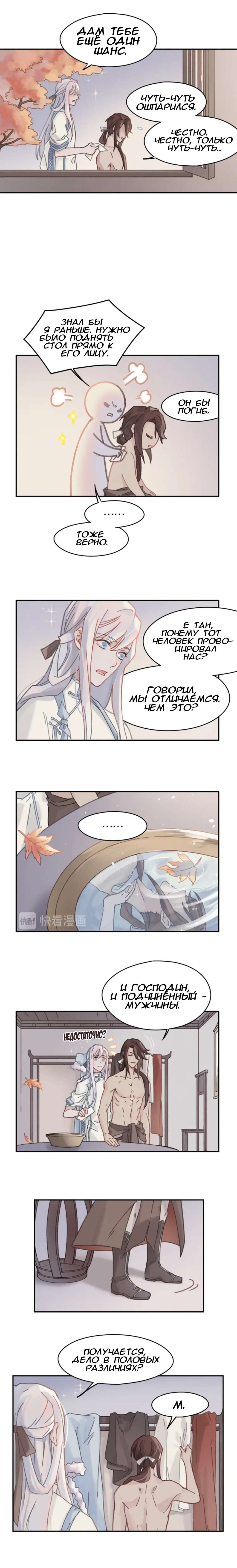 Манга Дикая жизнь с плагинами - Глава 127 Страница 3