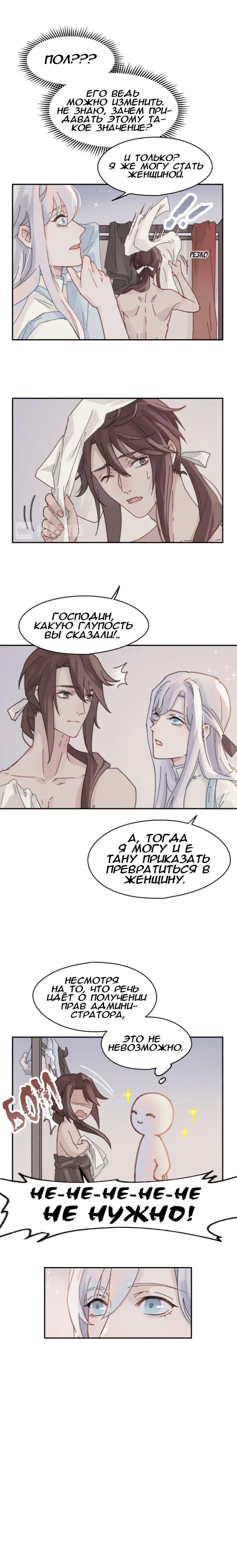 Манга Дикая жизнь с плагинами - Глава 127 Страница 4