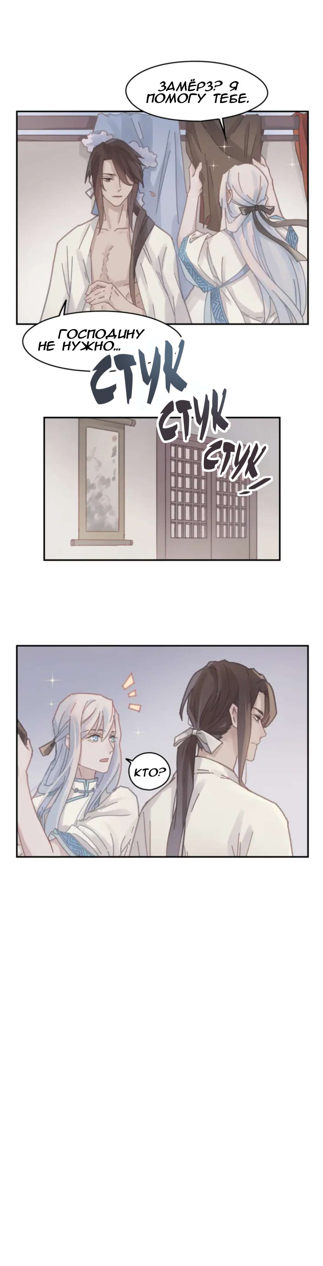 Манга Дикая жизнь с плагинами - Глава 127 Страница 8