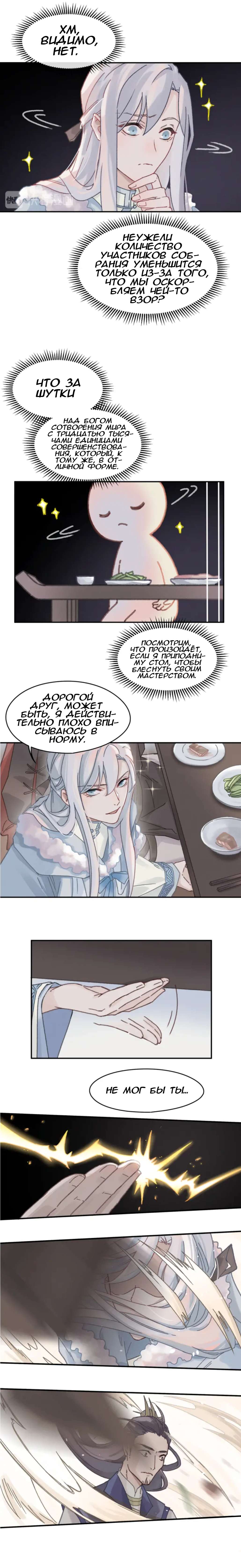 Манга Дикая жизнь с плагинами - Глава 126 Страница 3