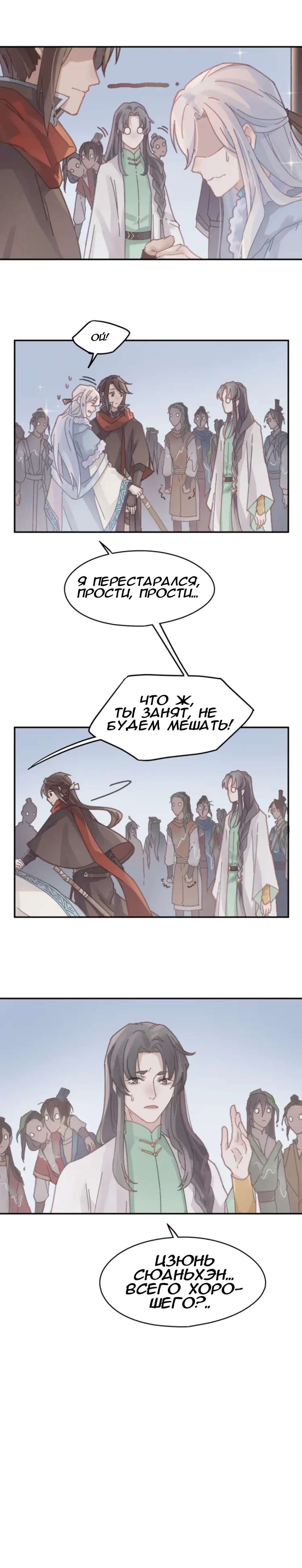 Манга Дикая жизнь с плагинами - Глава 126 Страница 8