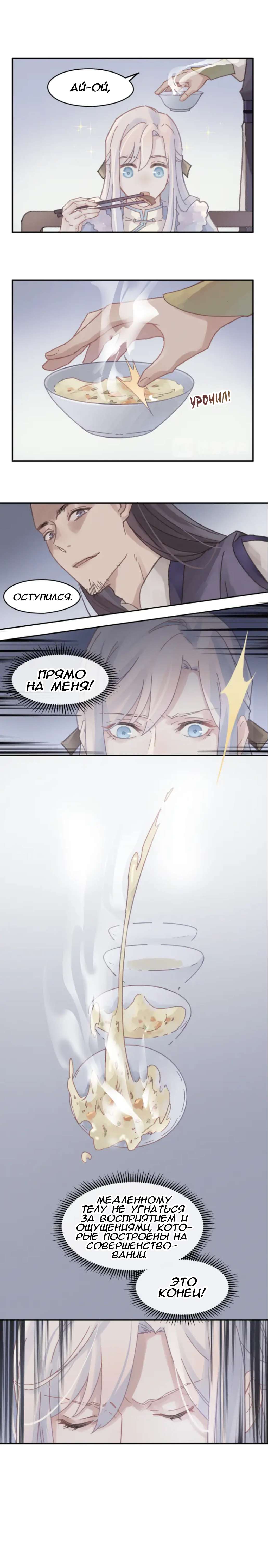 Манга Дикая жизнь с плагинами - Глава 125 Страница 7