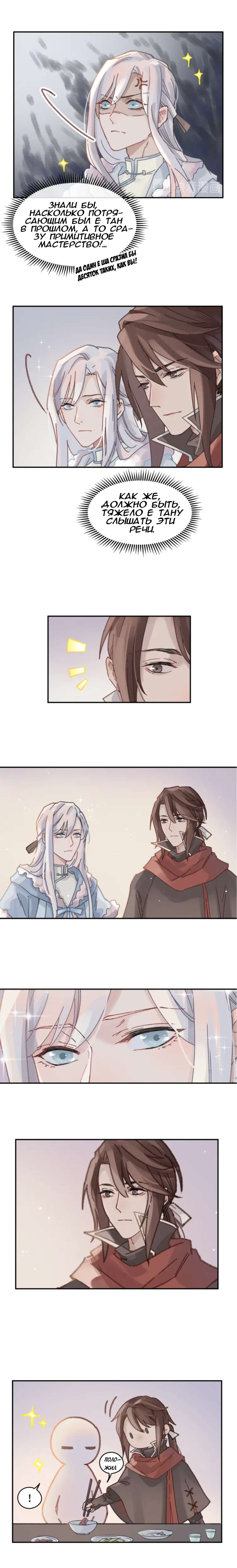 Манга Дикая жизнь с плагинами - Глава 125 Страница 5