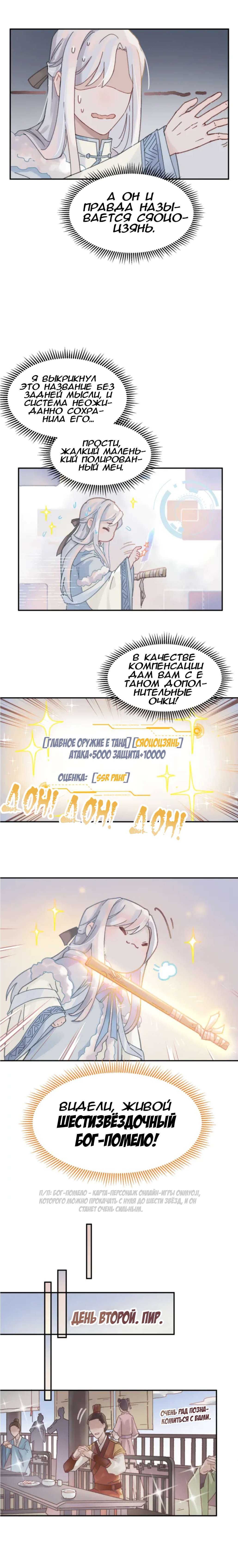 Манга Дикая жизнь с плагинами - Глава 125 Страница 3
