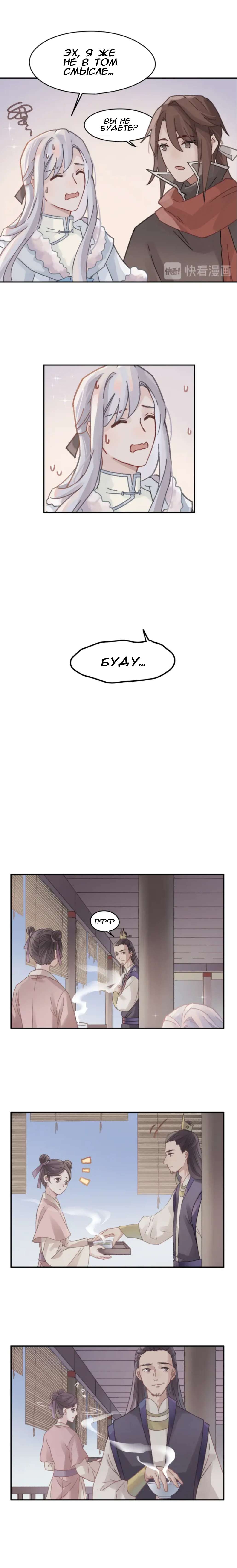 Манга Дикая жизнь с плагинами - Глава 125 Страница 6