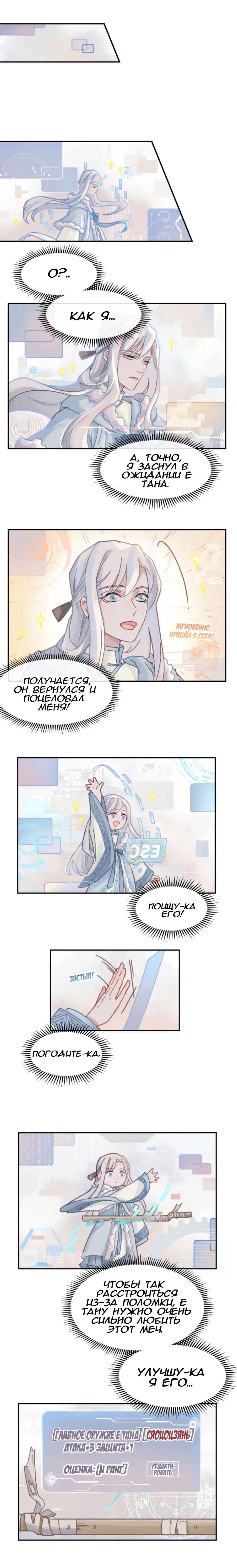 Манга Дикая жизнь с плагинами - Глава 125 Страница 2