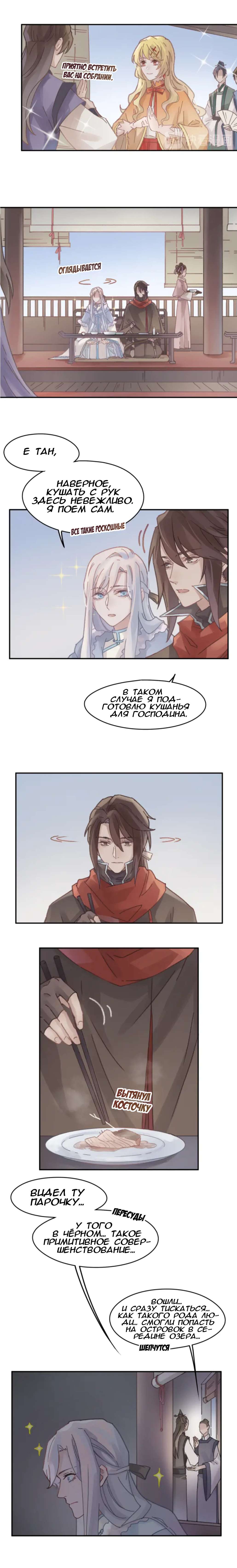 Манга Дикая жизнь с плагинами - Глава 125 Страница 4