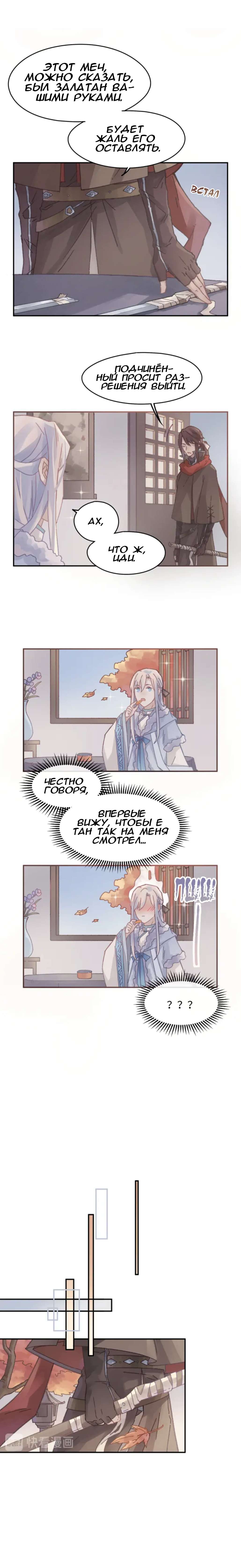 Манга Дикая жизнь с плагинами - Глава 124 Страница 6