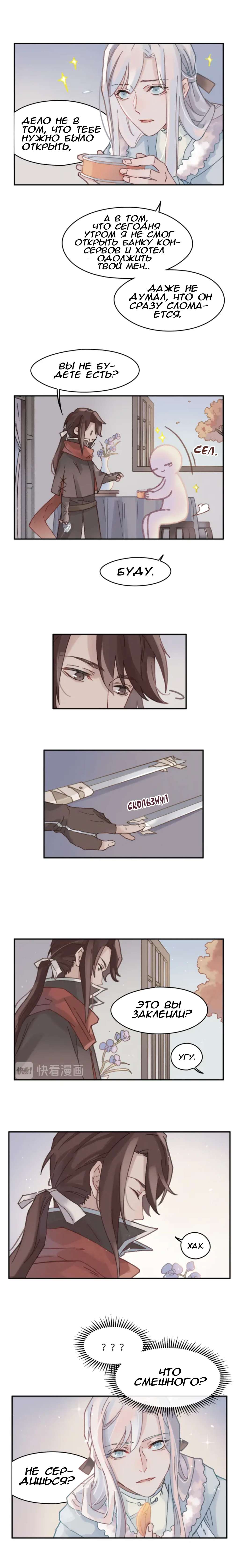 Манга Дикая жизнь с плагинами - Глава 124 Страница 2