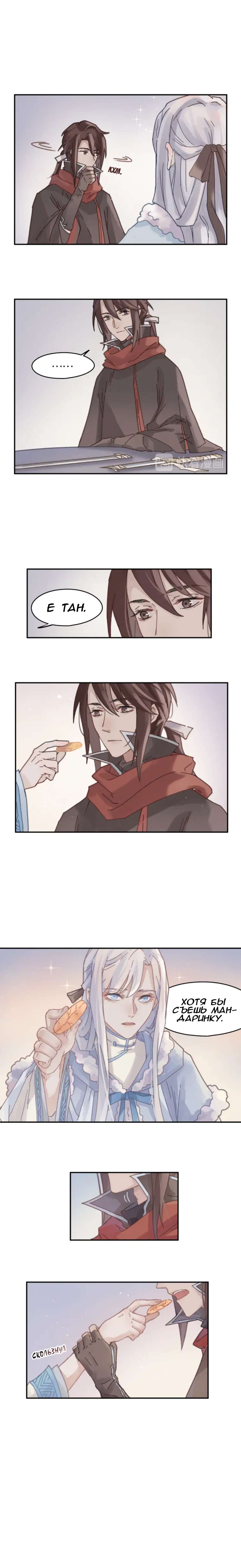 Манга Дикая жизнь с плагинами - Глава 124 Страница 4