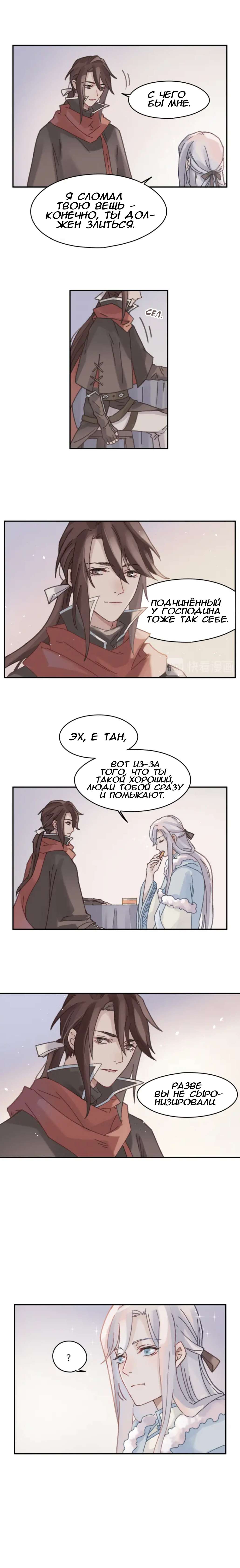 Манга Дикая жизнь с плагинами - Глава 124 Страница 3