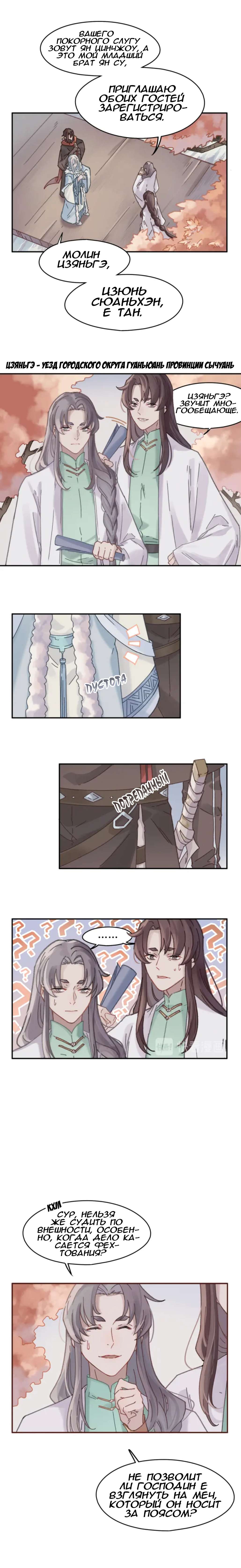 Манга Дикая жизнь с плагинами - Глава 123 Страница 2