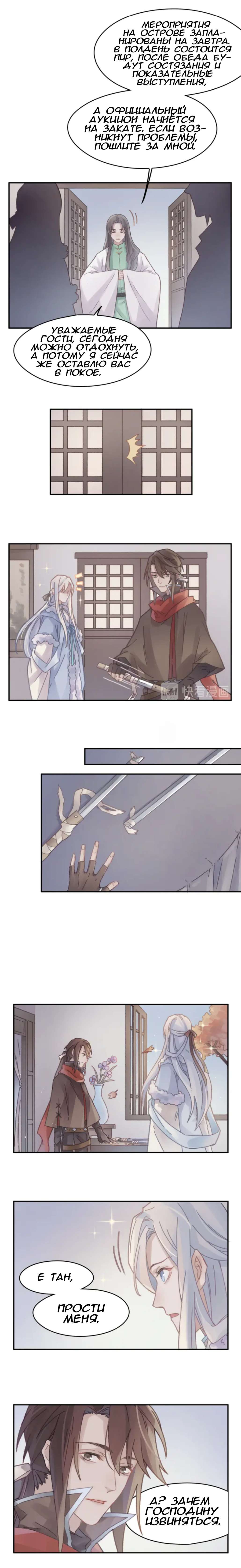 Манга Дикая жизнь с плагинами - Глава 123 Страница 6