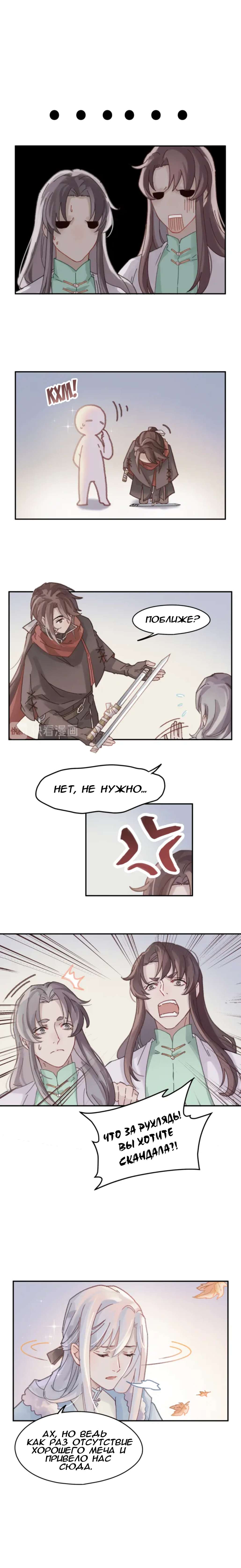 Манга Дикая жизнь с плагинами - Глава 123 Страница 4