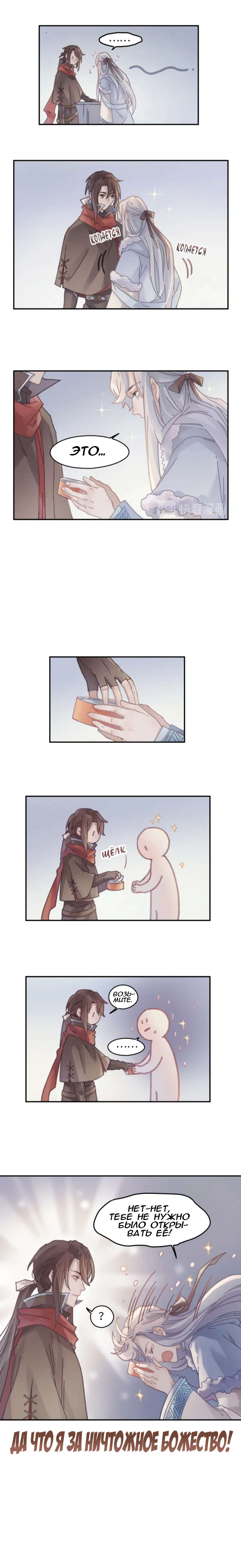 Манга Дикая жизнь с плагинами - Глава 123 Страница 7