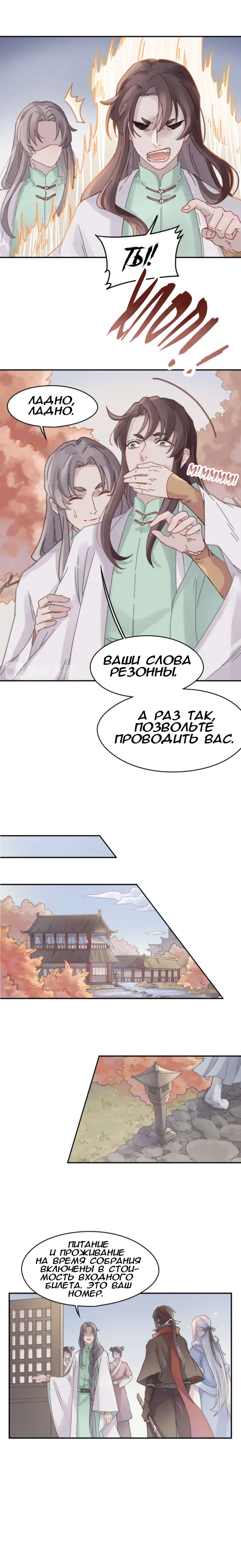 Манга Дикая жизнь с плагинами - Глава 123 Страница 5