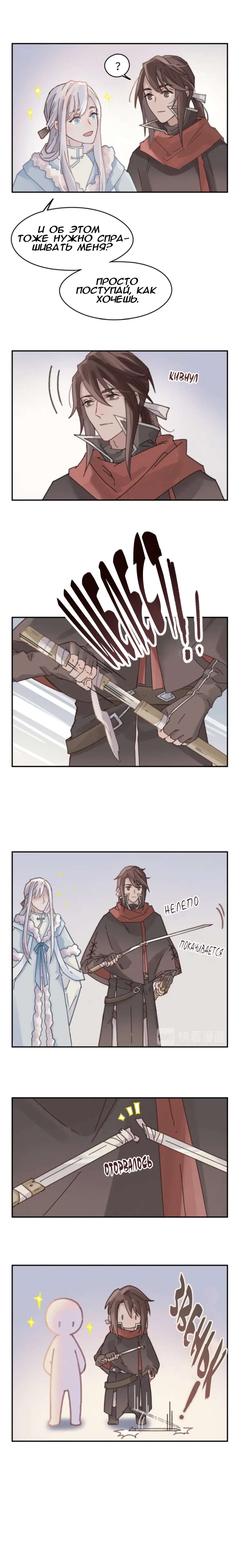 Манга Дикая жизнь с плагинами - Глава 123 Страница 3