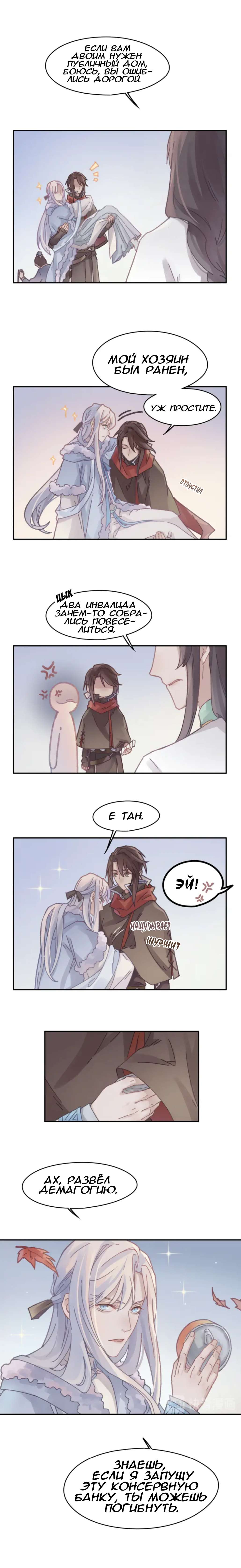 Манга Дикая жизнь с плагинами - Глава 122 Страница 7