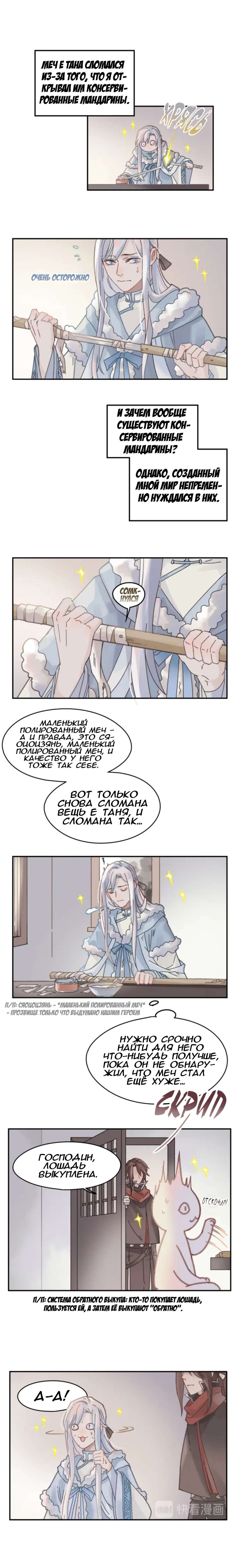 Манга Дикая жизнь с плагинами - Глава 122 Страница 2